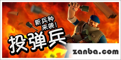 海岛奇兵投弹兵