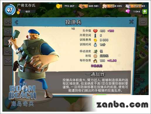 海岛奇兵投弹兵