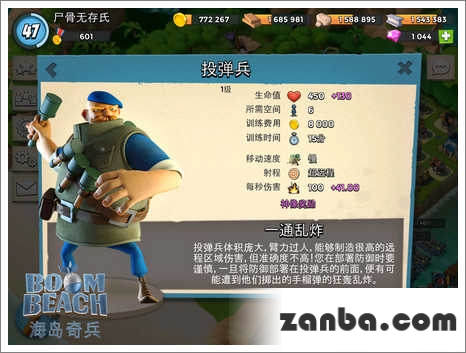 海岛奇兵新兵种