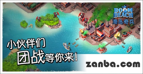 海岛奇兵